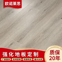 強化復合地板 現代簡約客廳家用強化地板 12MM鎖扣復合木地板定制