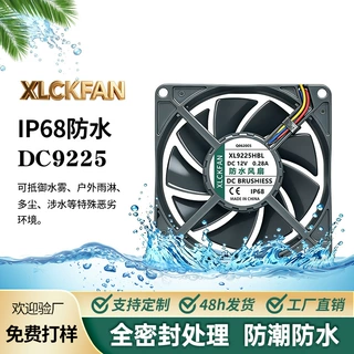 DC9225 IP68 防水散热风扇  5V12V24V 户外储能雾化机防潮风扇