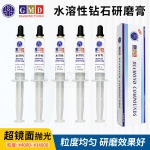 GMD水溶性钻石膏精密镜面水性研磨膏用于钨钢模具金属玉石研磨
