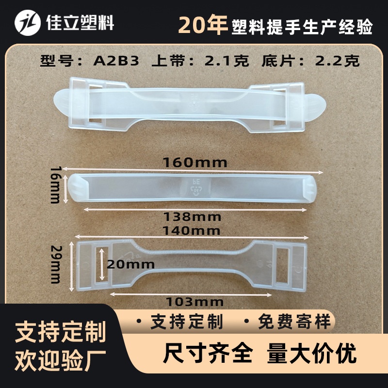 透明塑料提手柄把手纸箱塑料拉手彩盒提手饮料拎扣手提扣包装提手
