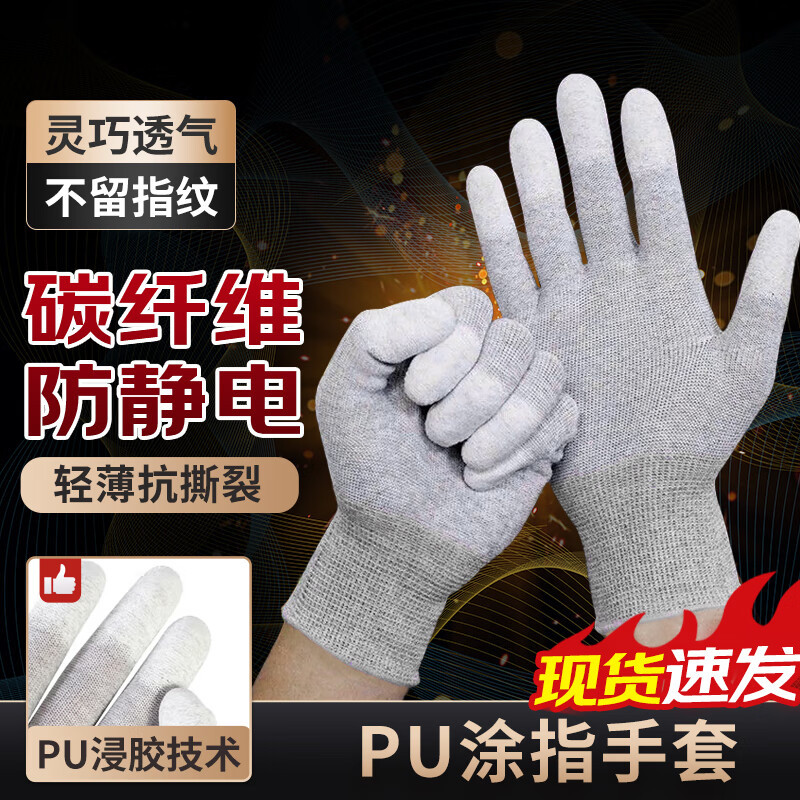铸固 防静电手套 碳纤维劳保组装电子车间无尘室用尼龙涂指涂掌