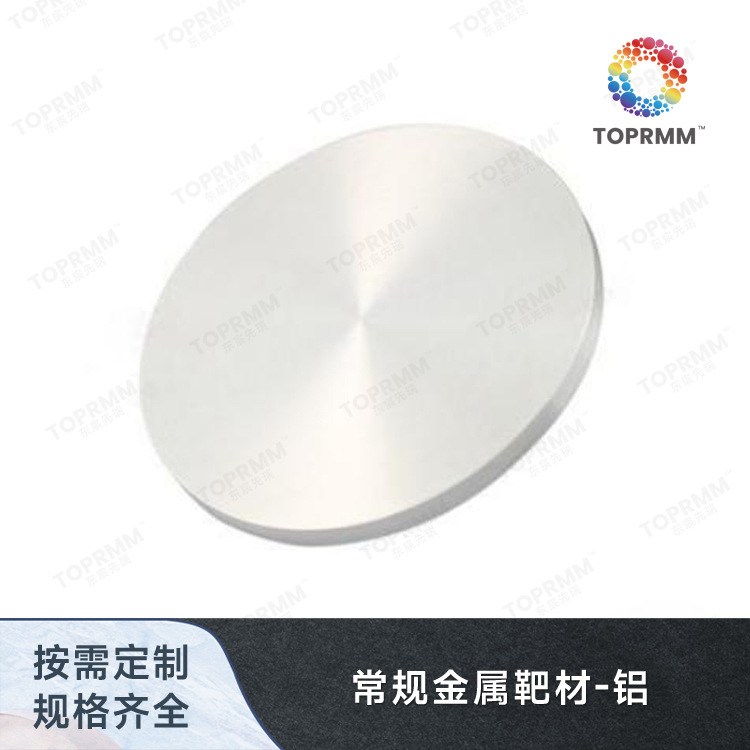 高纯金属铝靶材 磁控溅射 真空镀膜铝靶材 纯度99.99 铝靶Al