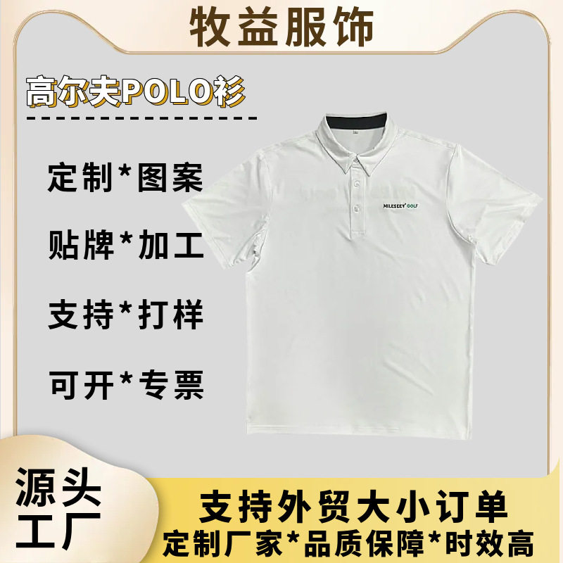 定制高尔夫POLO衫男女夏季户外运动速干防晒polo衫休闲宽松翻领衫