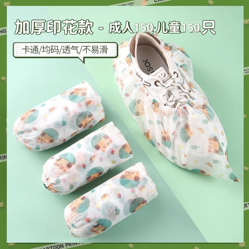 无纺布加厚印花鞋套可洗耐磨成人脚套鞋罩一次性鞋套室内家用待客|undefined