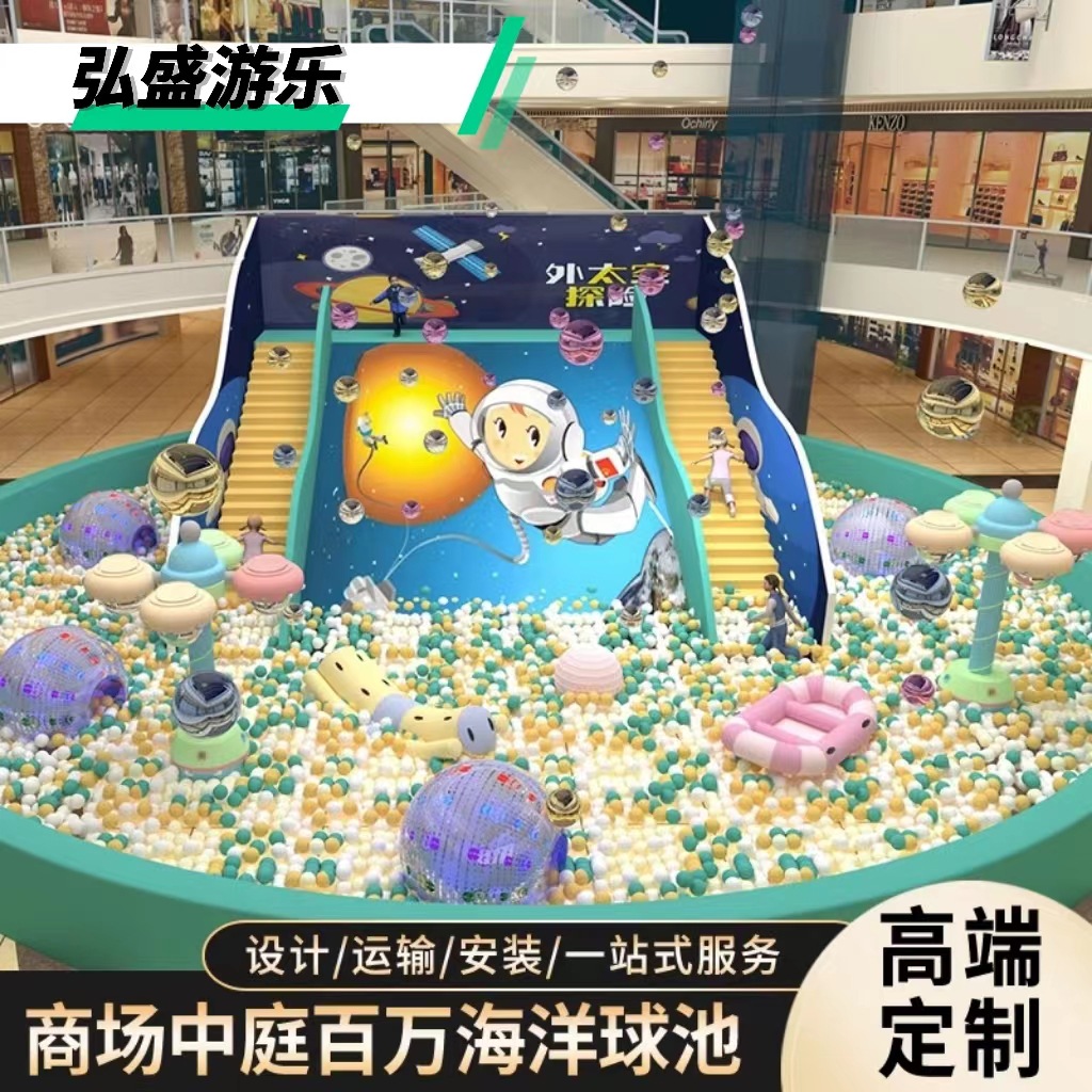 大型商场中庭百万海洋球池儿童乐园滑梯波波球游乐场设备娱乐厂家