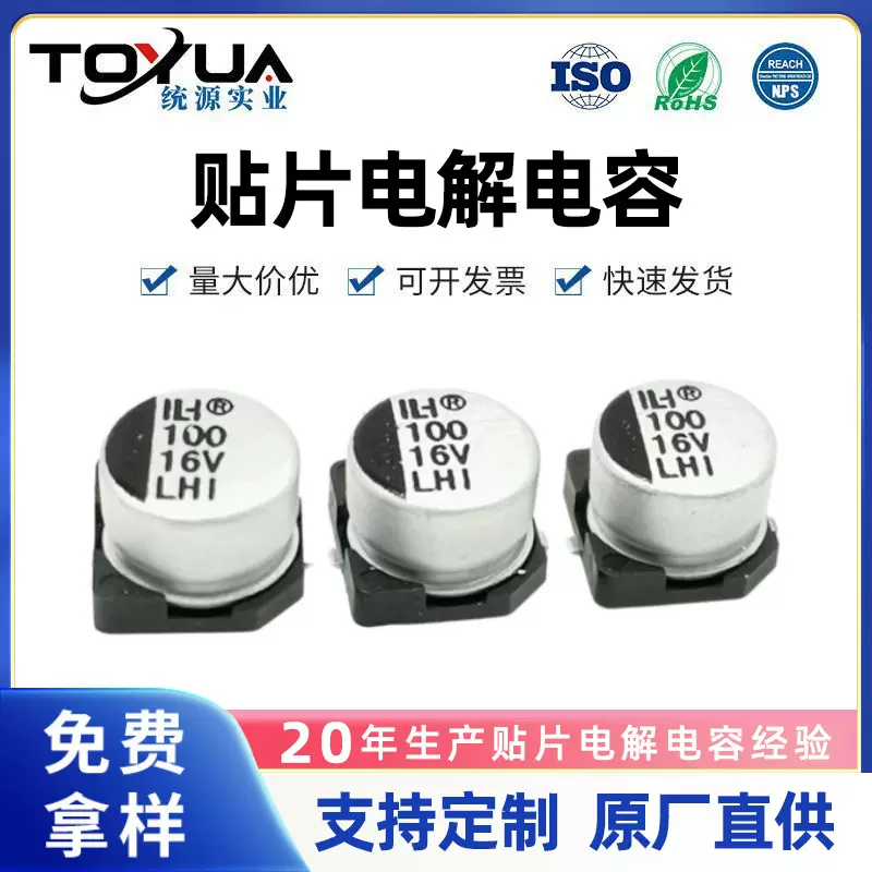 贴片电解电容100UF16V6.3X4.5控制板POE电源适配器贴片电解电容