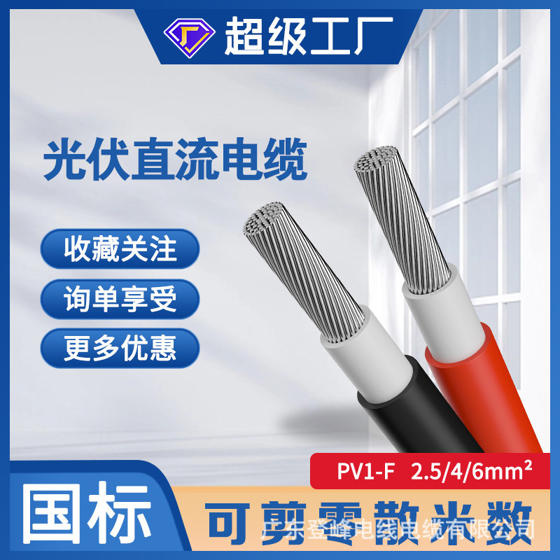 Photovoltaic Wire 4 6 2.5 square photovoltaic DC wire tinned copper single core wire PV1-F solar photovoltaic cable