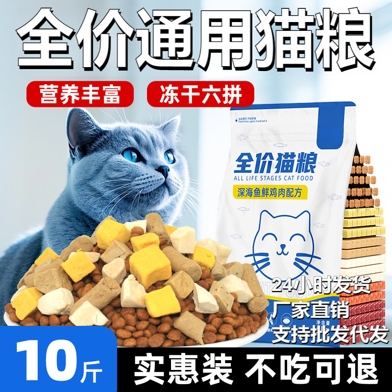 Cat Food 20kg Grain-Free Freeze-Dried Deep-Sea Fish Oil Formula Fattening Gills Full Price Cat Food High Protein and High Nutrition