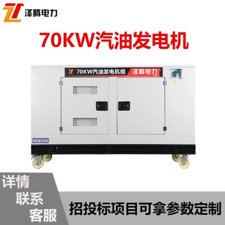 70KW静音式厢体式汽油发电机组大功率可控标户外工地车载用招投标