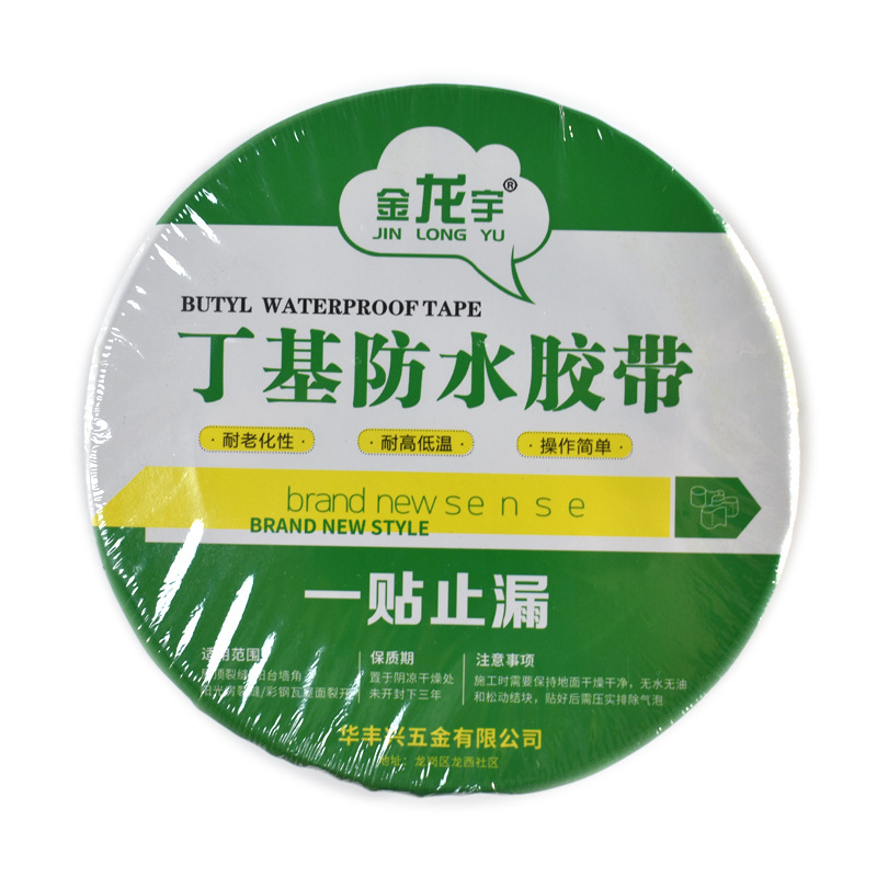 丁基强力防水胶带自粘卷材钢瓦水泥地面堵漏屋顶裂缝补止漏止贴