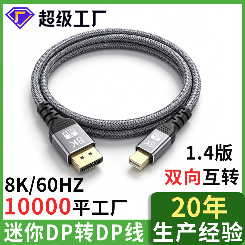 miniDP to DP cable version 1.4 8K computer graphics card mini small DP to large DP Thunderbolt 2 high-definition cable miniDP to DP cable version 1.4 8K computer graphics card mini small DP to large DP Thunderbolt 2 high-definition cable