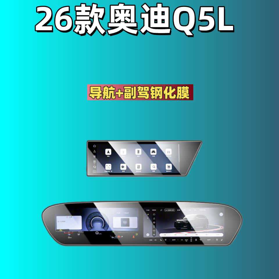Suitable for 26 Models of Audi Q5L Screen Tempered Film Integrated Central Control Navigation Display Lcd Co-Driver Interior Protective Film