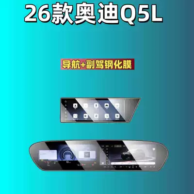Suitable for 26 Models of Audi Q5L Screen Tempered Film Integrated Central Control Navigation Display Lcd Co-Driver Interior Protective Film (Car interior film) - high-definition-tempered-glass-screen-protector-for-2026-audi-q5l-navigation-integrated-screen-passenger-side