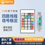 七彩氛围usb幻彩灯带可编程控制器rgb24键红外遥控调光器宝莲灯