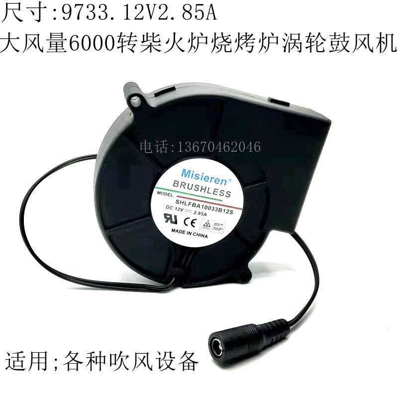 9733.12V大风量涡轮鼓风机 柴火灶 烧烤炉 暖风充气抽风吹风设备