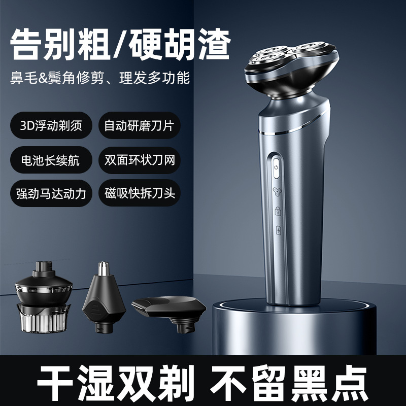 新款刮胡刀电动超干净多功能可拆卸男士剃须刀家用充电款剃胡刀|undefined