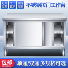 不锈钢工作台厨房操作台面储物柜切菜桌子带拉门案板商用烘焙