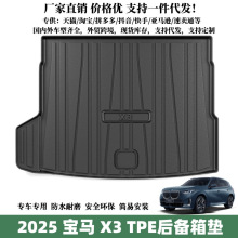 适用于2025款宝马X3后备箱垫汽车内饰防水耐脏垫子宝马X3行李箱垫