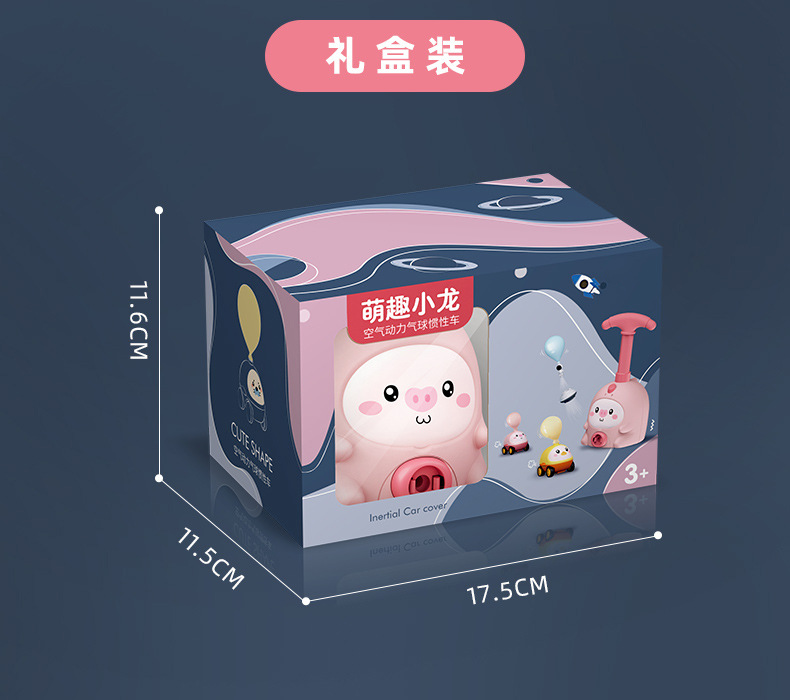 空气动力车玩具