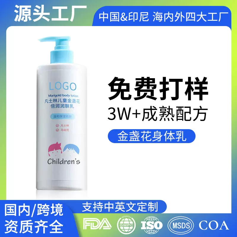 金盏花身体乳定制润肤乳滋润保湿去干皮清爽留香身体乳OEM代加工