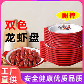网红密胺创意餐具饭店烧烤小龙虾圆盘专用麻辣香锅特色双耳大盘子