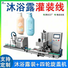 沐浴露液体灌装线 全自动洗发水护发素灌装机 小型身体乳灌装机械