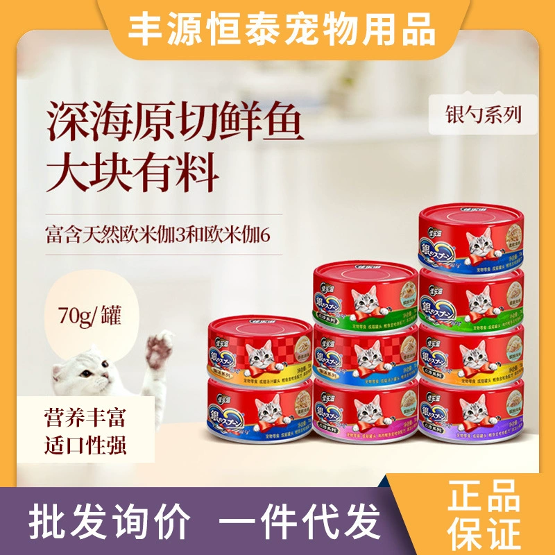 Консервы для кошек Jialezi Silver Spoon Cat, 70 г * 24 банки, новая упаковка, целая коробка, влажный корм для кошек