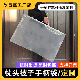 大号手柄袋定制枕头包装袋被芯打包袋把手袋pe透明空调被收纳袋