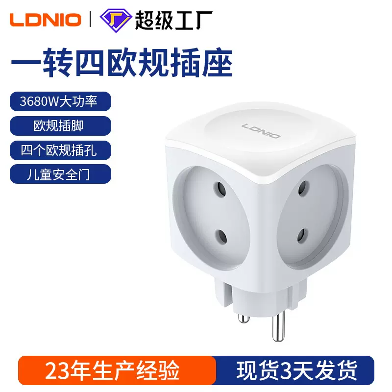 新款魔方插座欧规外贸一转四转换插头大功率旅行办公家用转换头