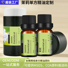 茉莉花单方精油10ml补水保湿植物精油芳疗护肤未稀释精油现货批发