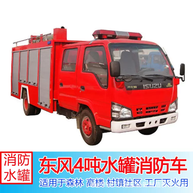 越野消防车东风四驱4吨水罐消防车山区森林消防救援救火车灭火车