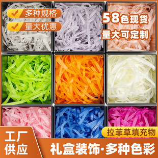 Creative raffia gift box filler bedding decoration color raffia decorative shredded paper silk multicolor wholesale
