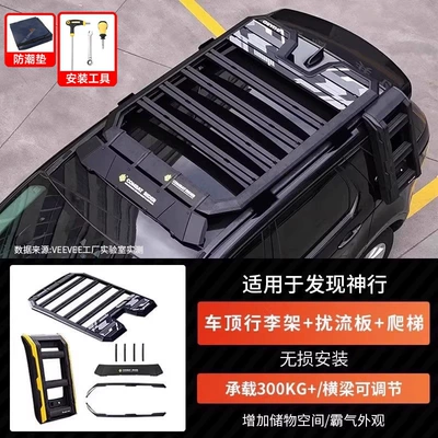 Roof rack | Land Rover Discovery 5/4/3 luggage - discovery-expeditionsportprotective-luggage-rack-protective-ladder-spoilercomes-with-moisture-proof-mat-installation-toolsexplorer-genuine-product