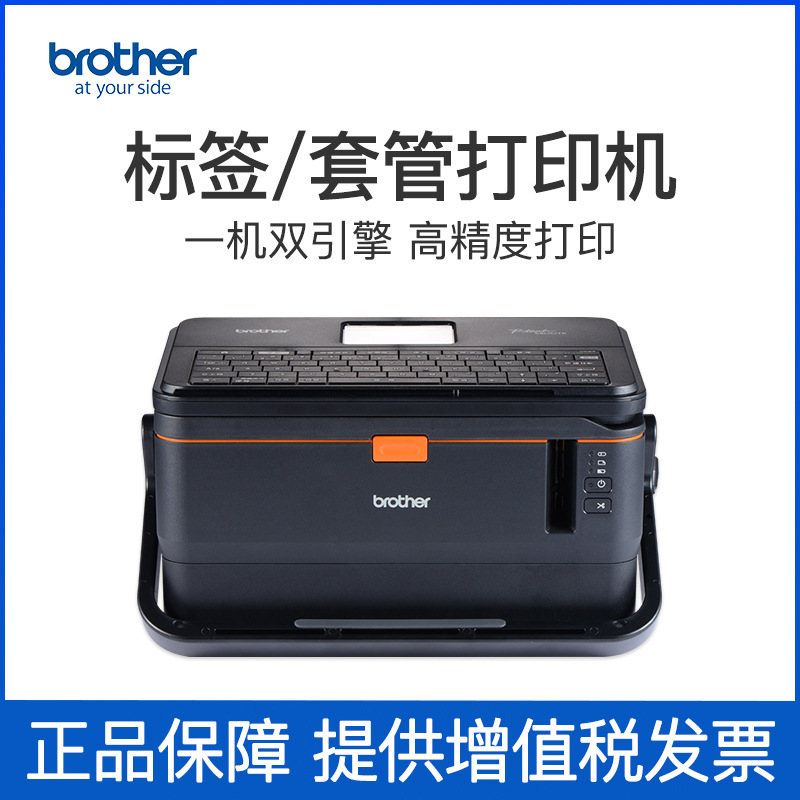 兄弟PT-E800TK/E850TKW标签打印机线缆线号机固定资产条形码热敏