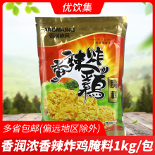 香辣炸鸡腌料1商用汉堡腿肉炸鸡腿鸡翅腌渍粉烧烤调料