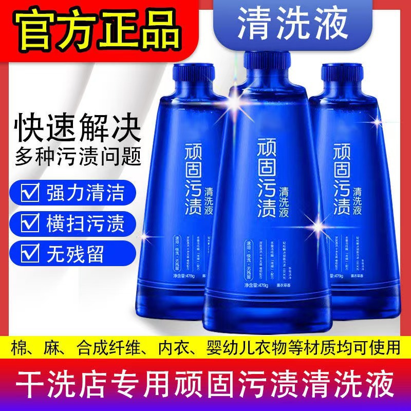 Stubborn stain cleaning liquid 478ml large capacity high efficiency decontamination oil decontamination lottery detergent detergent