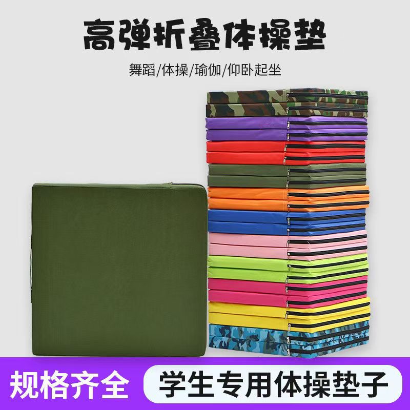 Sit-Ups Folding Sponge Mat Student High School Entrance Examination Sports Gymnastics Mat Kidsren's Home Somersault Training Mat