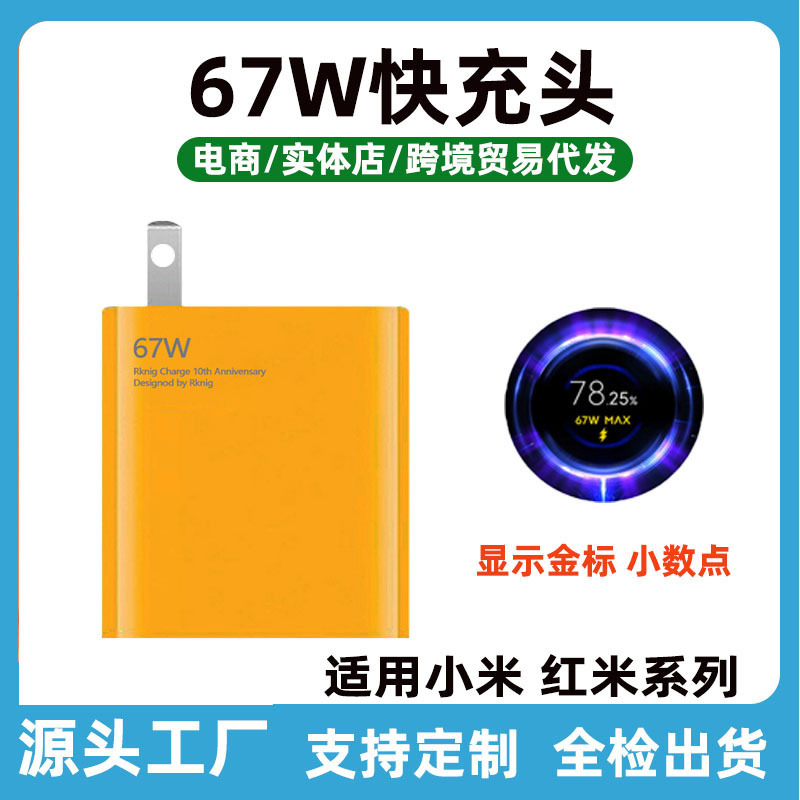 适用红米K40增强版67W充电器 小米Note10 11 12Pro手机欧规快充头