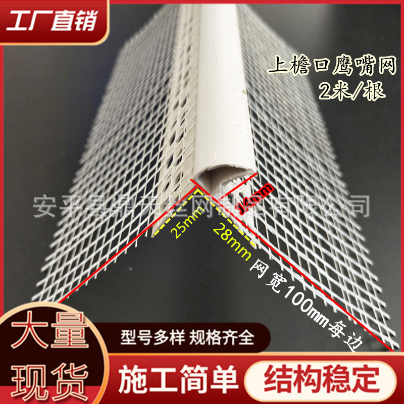 外墙鹰嘴滴水线带网成品老鹰嘴滴水网pvc大号别墅用老鹰嘴滴水网
