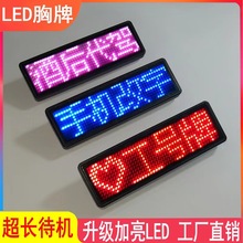LED胸牌滚动走字酒后代驾电子胸章滴滴红色4字显示屏led屏