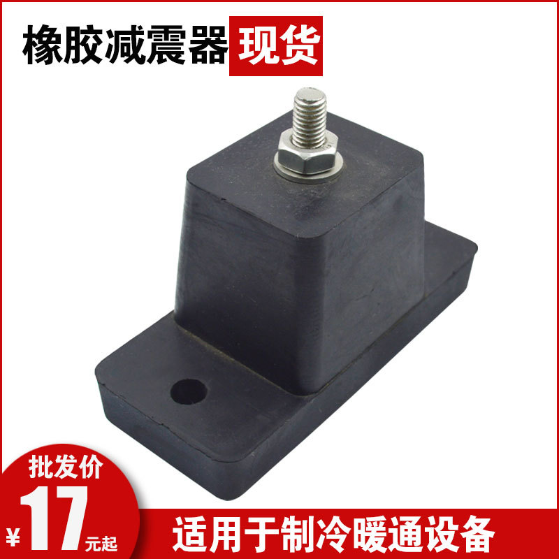 源头厂家橡胶减震器制冷暖通设备支脚垫机械设备橡胶缓冲垫缓冲块