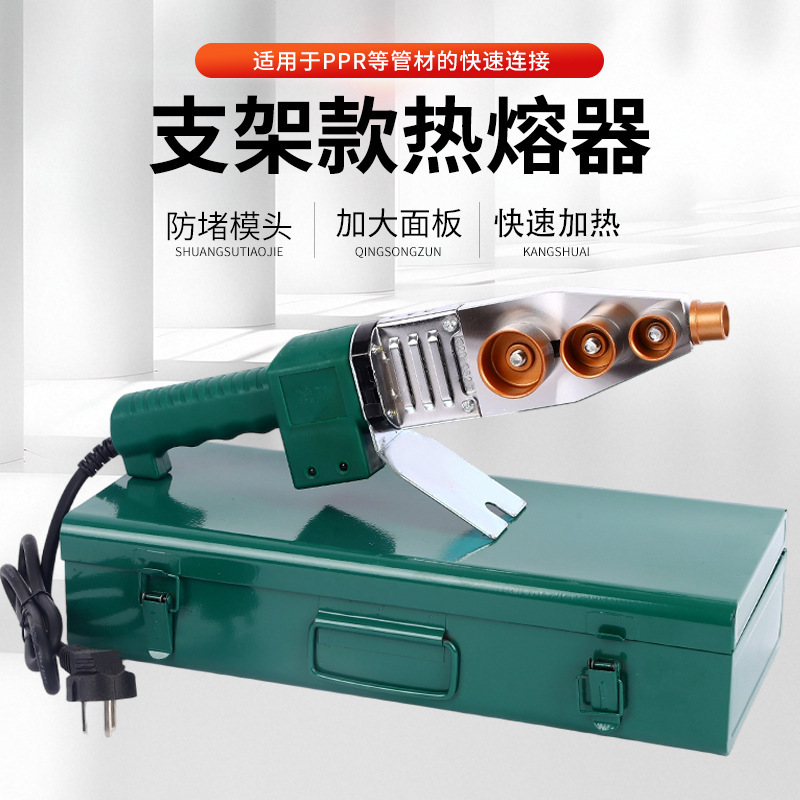 Bracket Type Rapid Hot Melt Welder Manufacturer Wholesale Household Water Pipe Hot Melt 20/25 Welder 32-63 Nozzle Welding Machine