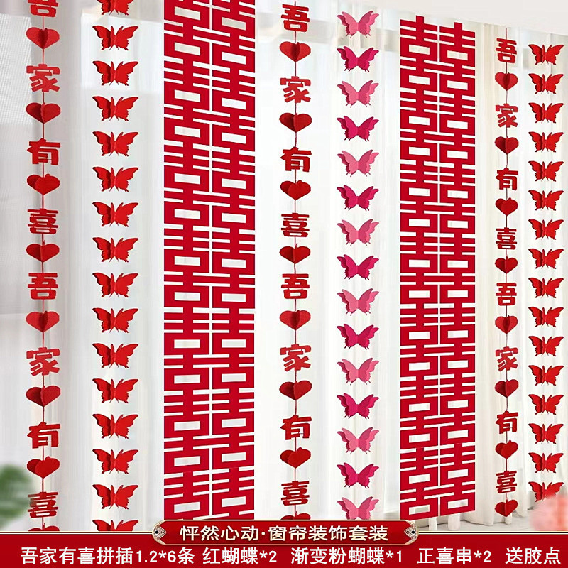 结婚装饰婚房布置套装新房男方女方卧室房门全套床头喜字拉花网红|undefined
