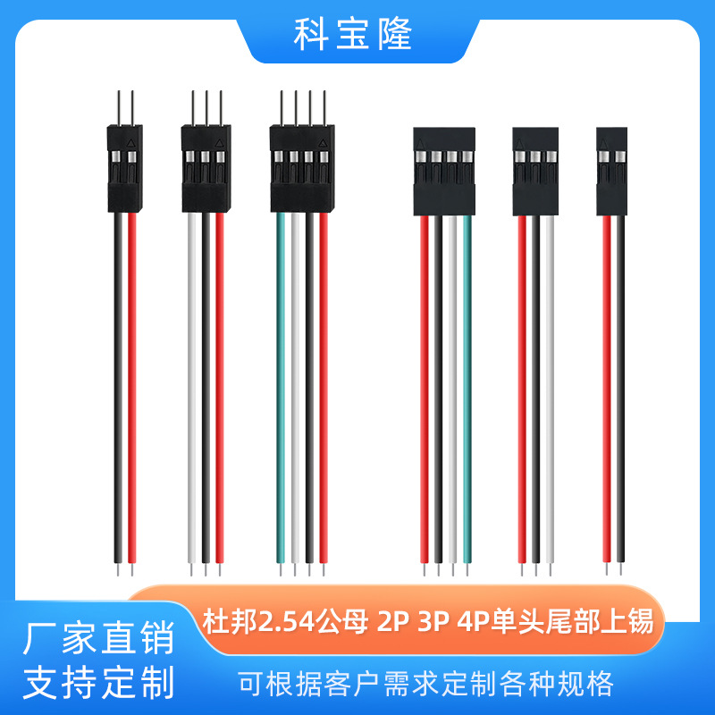 定制UL1007 22awg杜邦2.54带针端子线公母对接连接线接线端子线束