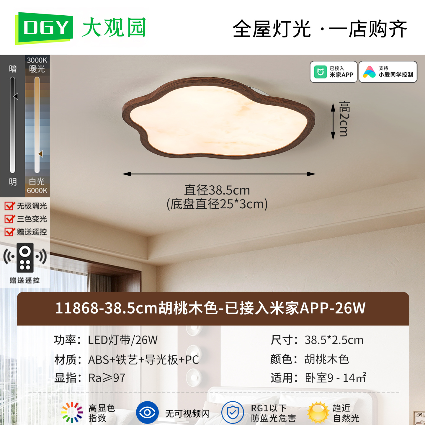 38.5cm Walnut - Conectado a Mijia APP - 26W - Espectro completo (Dawuan Garden)