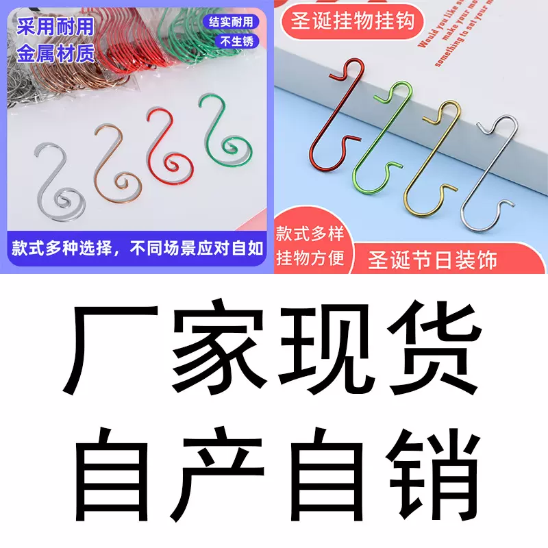 亚马逊热卖创意圣诞挂钩S造型钩子圣诞树装饰用品挂钩金属钩子