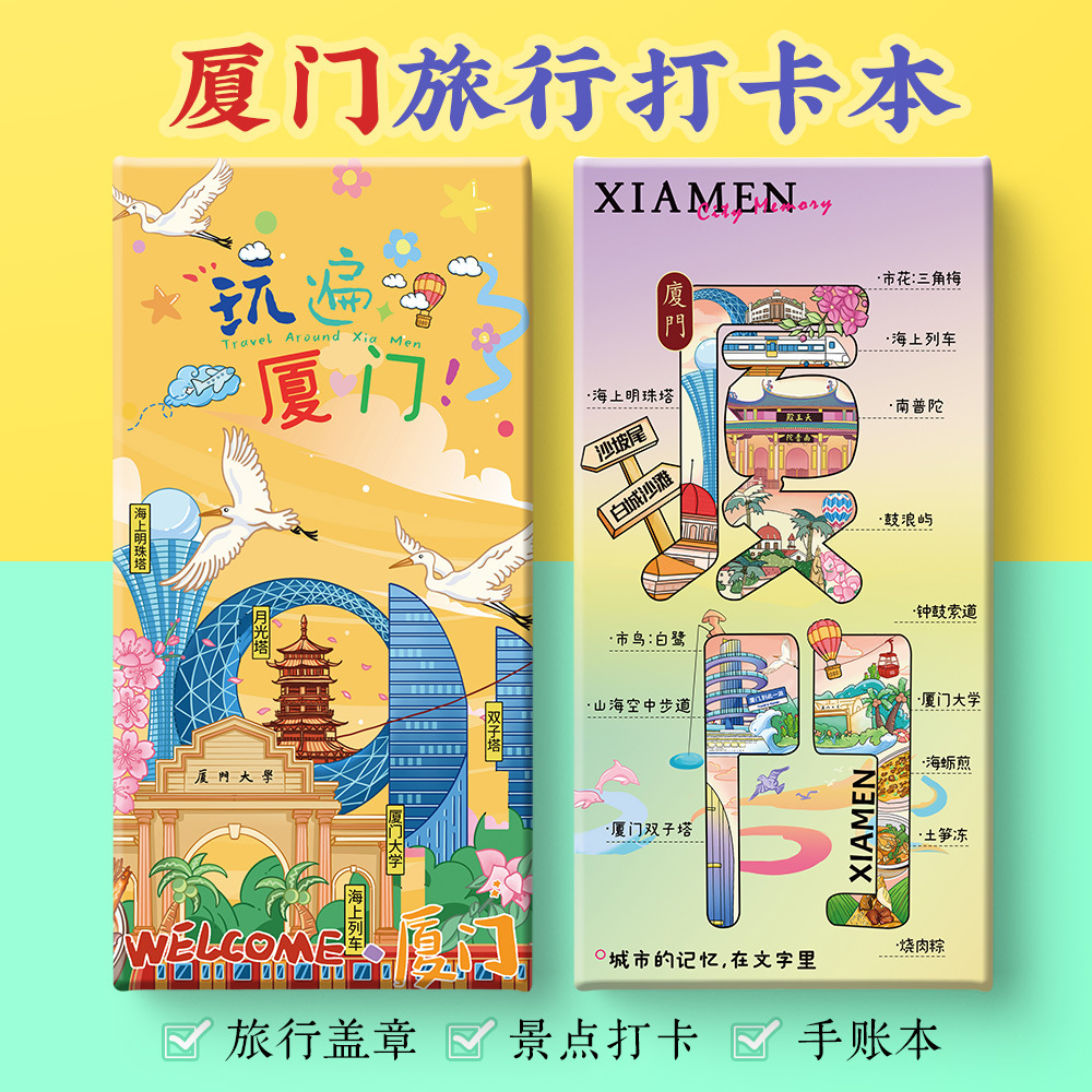 厦门打卡攻略文创鼓浪屿十里长堤环岛路中山路奏折盖章笔记手账本