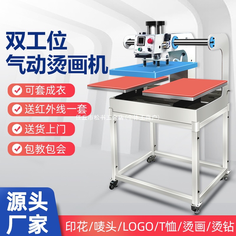 自动上滑式双工位气动烫画机t恤热转印机压烫机烫钻机服装印花机