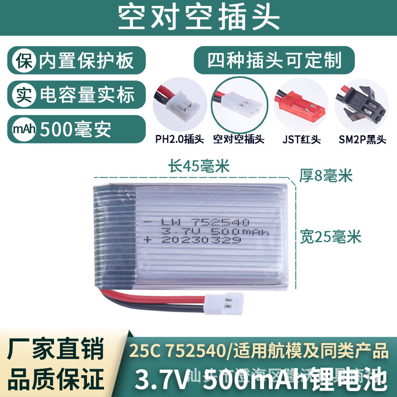 3.7V500Mah Lithium Battery Suitable for Model Aircraft Aircraft Accessories Battery Drone Remote Control Aircraft 752540 3.7V500Mah Lithium Battery Suitable for Model Aircraft Aircraft Accessories Battery Drone Remote Control Aircraft 752540