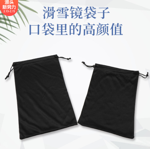 现货批发超细纤维护目眼镜袋纯色束口泳镜收纳袋大号滑雪眼镜袋